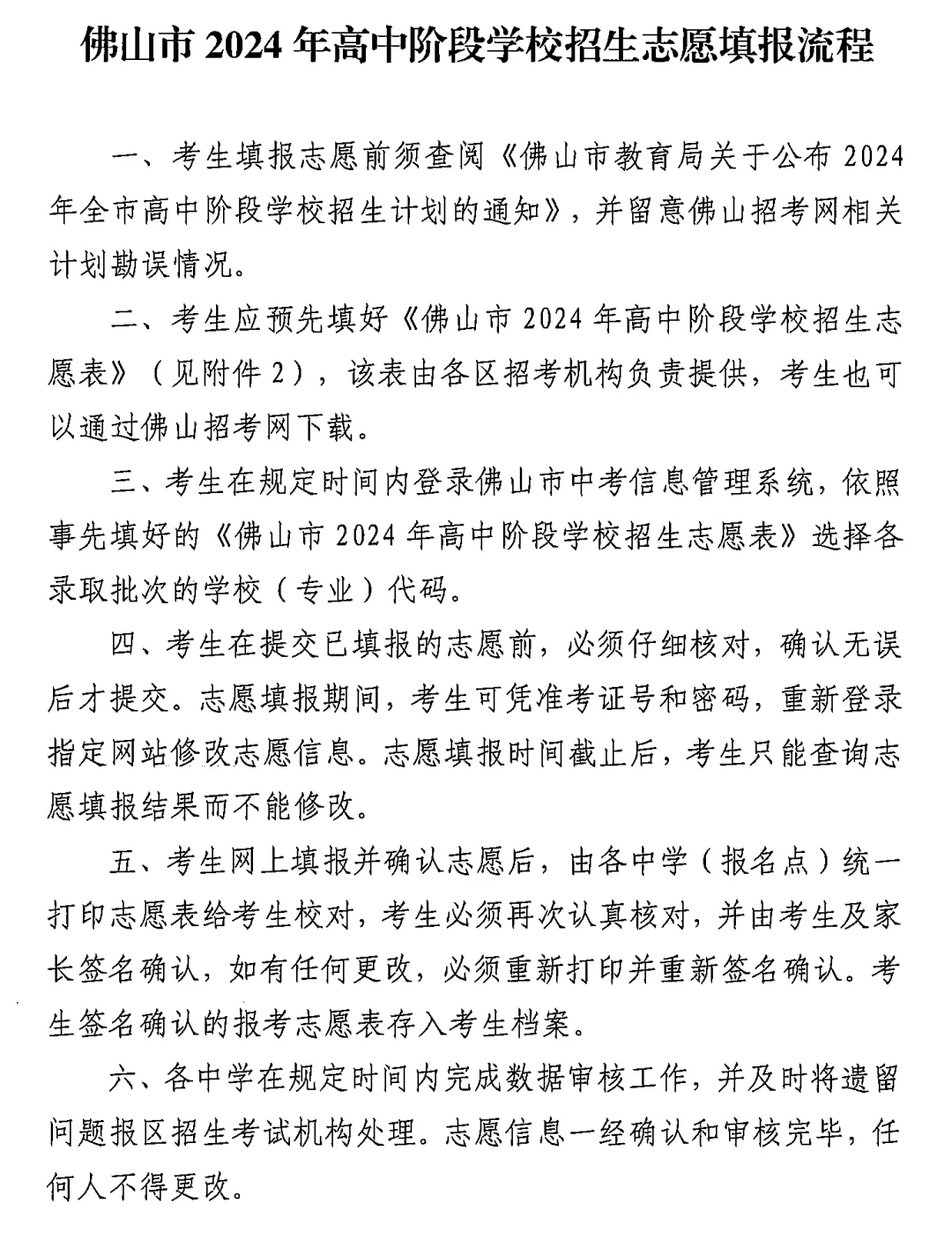 佛山中考志愿填报5月24日启动!各批次安排→ 第3张