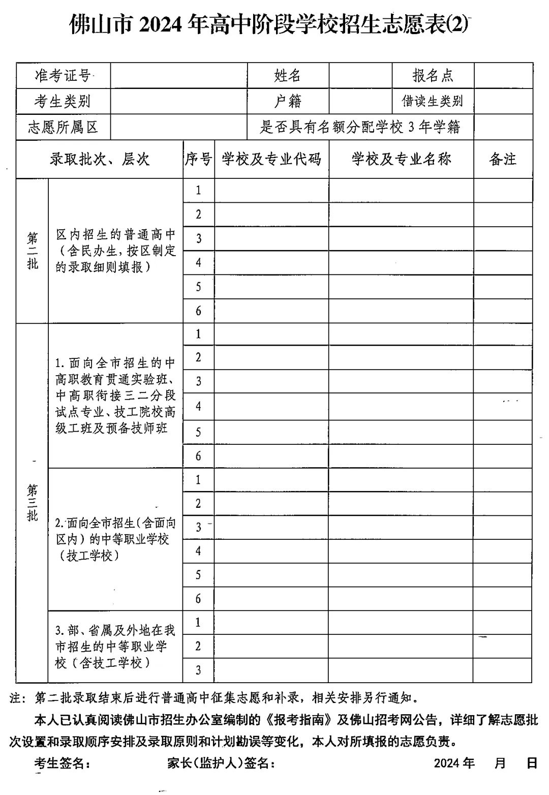 佛山中考志愿填报5月24日启动!各批次安排→ 第5张