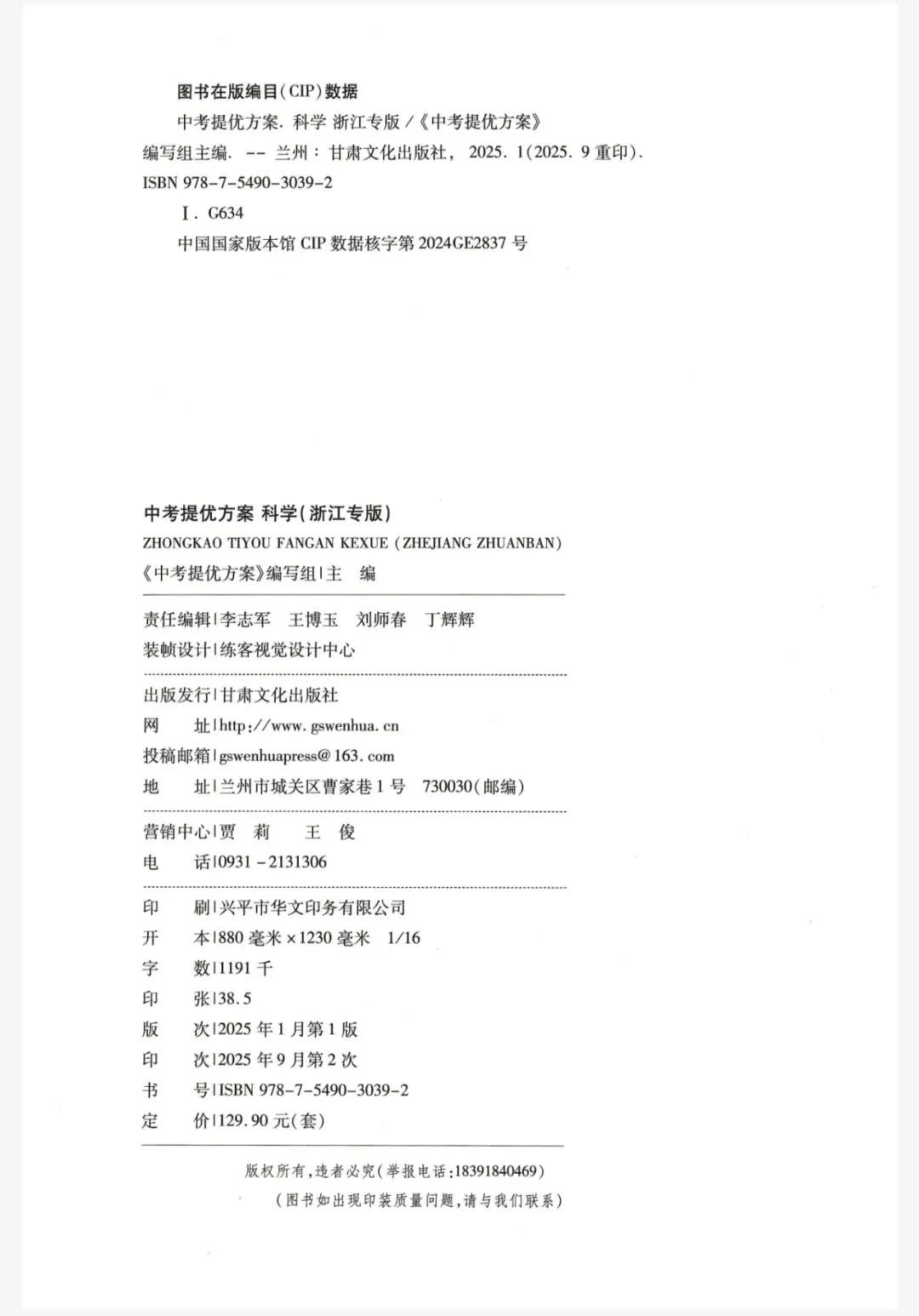 【浙江中考】2026年浙教版科学-《浙江新中考》 第2张