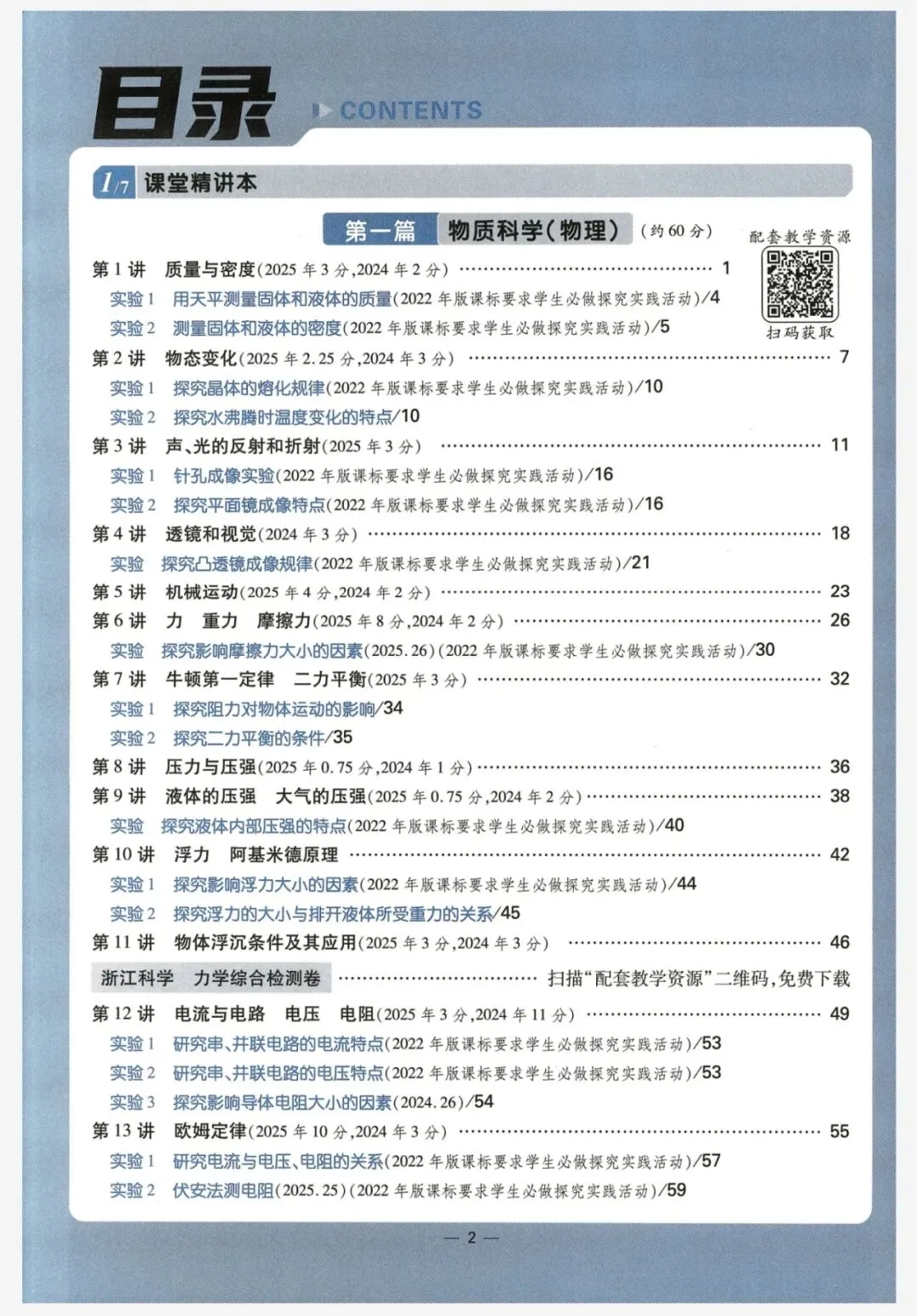 【浙江中考】2026年浙教版科学-《浙江新中考》 第3张