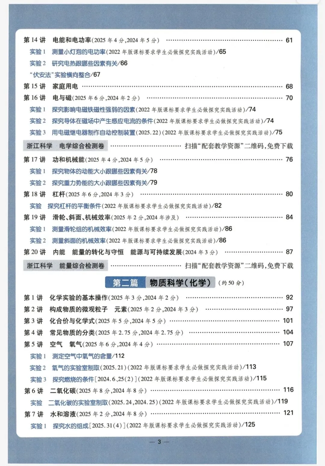 【浙江中考】2026年浙教版科学-《浙江新中考》 第5张
