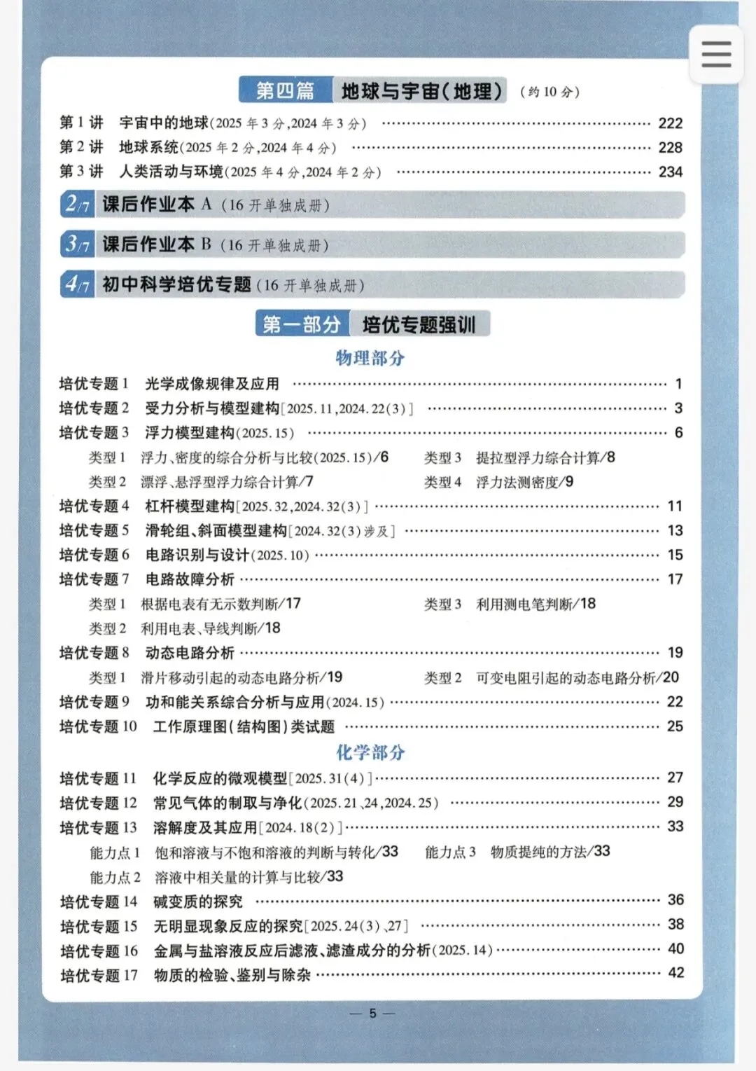 【浙江中考】2026年浙教版科学-《浙江新中考》 第6张