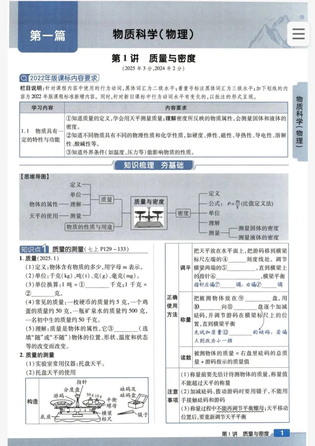 【浙江中考】2026年浙教版科学-《浙江新中考》 第7张