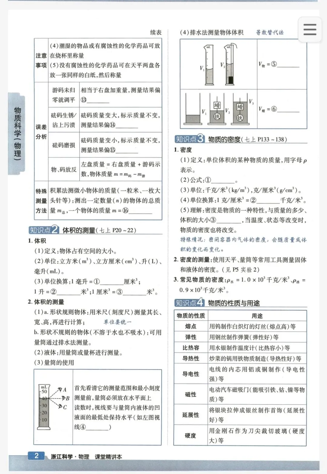 【浙江中考】2026年浙教版科学-《浙江新中考》 第9张