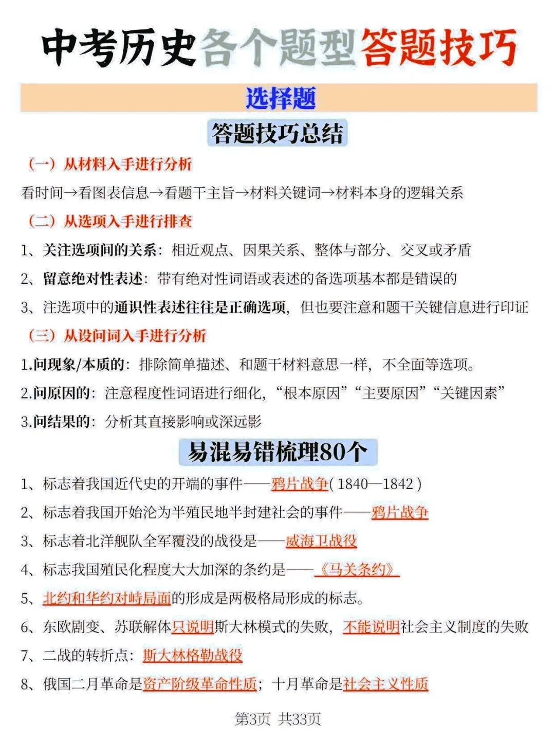 中考在即,作为老师,我深知历史提分的关键在于掌握规范的答题技巧 第3张