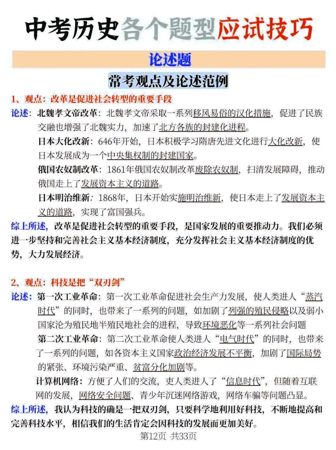 中考在即,作为老师,我深知历史提分的关键在于掌握规范的答题技巧 第4张