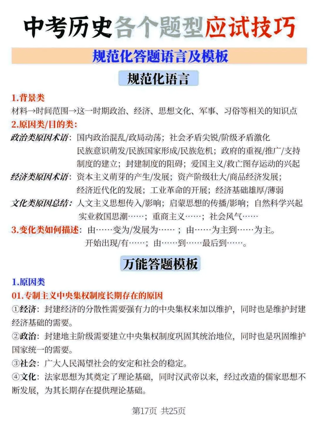 中考在即,作为老师,我深知历史提分的关键在于掌握规范的答题技巧 第5张