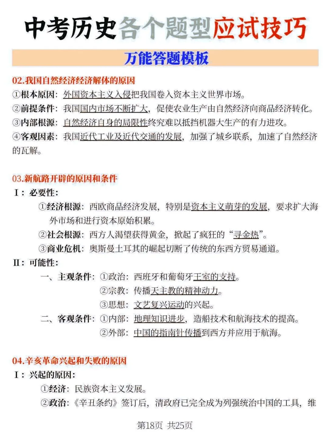 中考在即,作为老师,我深知历史提分的关键在于掌握规范的答题技巧 第6张