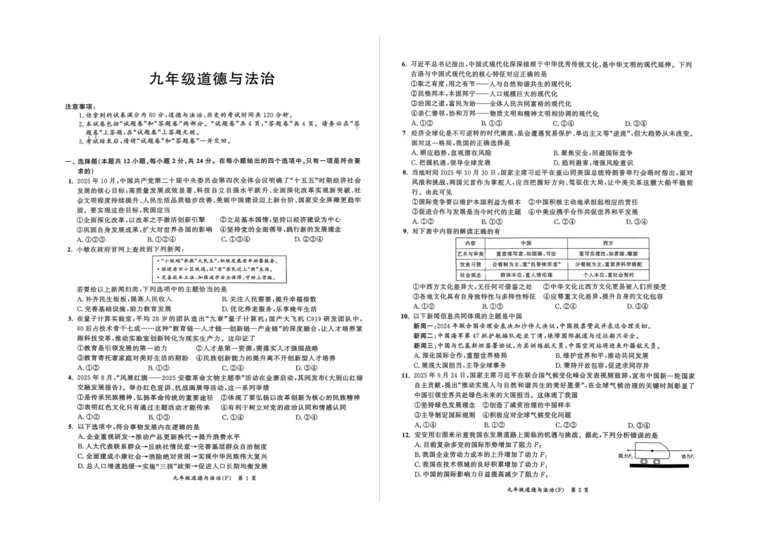 [春学期新增]2026安徽中考道德与法治精选精编试题(14-16) 第2张