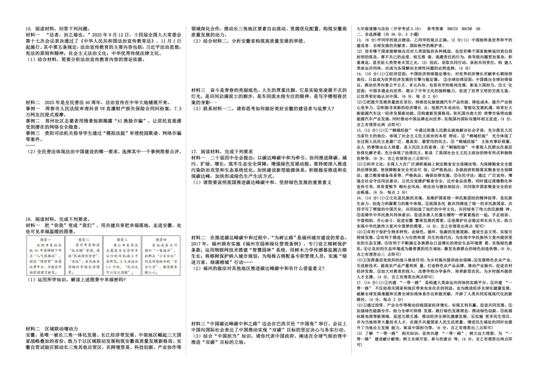[春学期新增]2026安徽中考道德与法治精选精编试题(14-16) 第4张