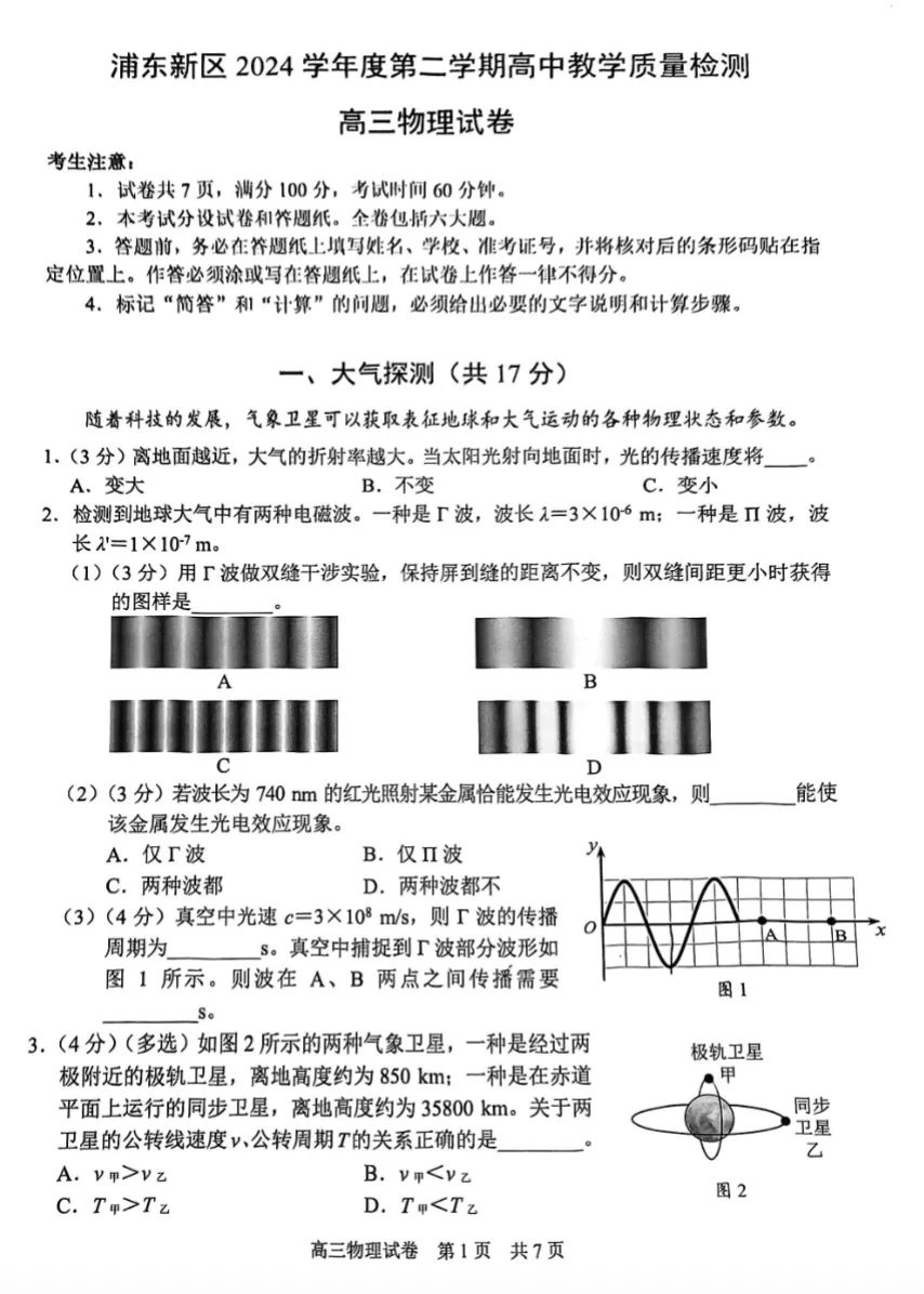 免费领取!上海各区高三二模试卷+答案(最新版汇总) 第10张 免费领取!上海各区高三二模试卷+答案(最新版汇总) 第10张
