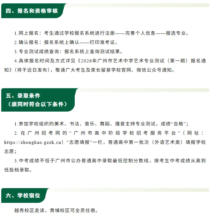 【洛溪中考】2026年广州市艺术中学美术、书法、音乐、舞蹈、播音主持专业测试艺术专业测试第一期报名通知 第8张