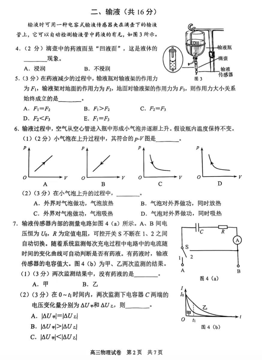 免费领取!上海各区高三二模试卷+答案(最新版汇总) 第11张 免费领取!上海各区高三二模试卷+答案(最新版汇总) 第11张