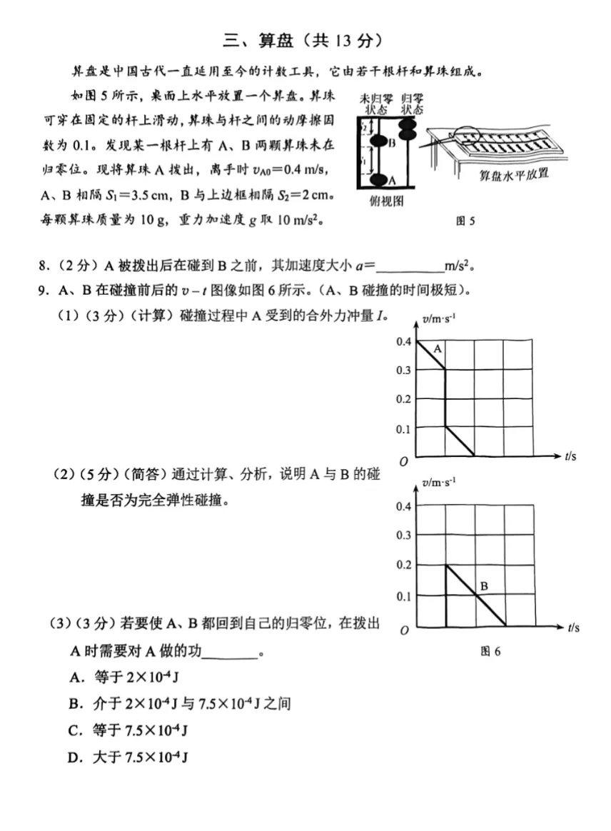 免费领取!上海各区高三二模试卷+答案(最新版汇总) 第12张 免费领取!上海各区高三二模试卷+答案(最新版汇总) 第12张