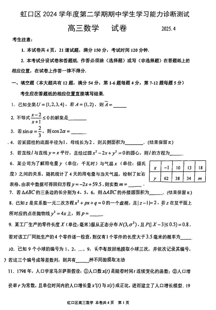免费领取!上海各区高三二模试卷+答案(最新版汇总) 第17张 免费领取!上海各区高三二模试卷+答案(最新版汇总) 第17张