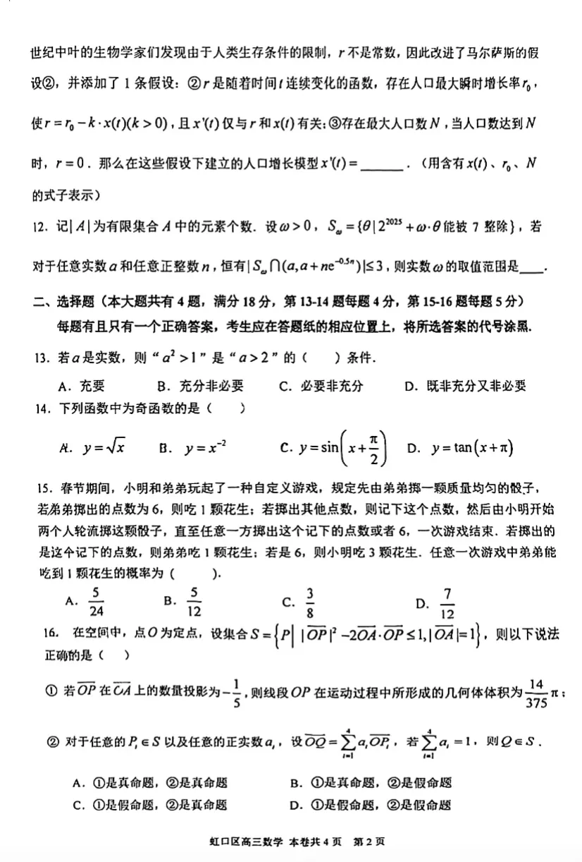 免费领取!上海各区高三二模试卷+答案(最新版汇总) 第18张 免费领取!上海各区高三二模试卷+答案(最新版汇总) 第18张