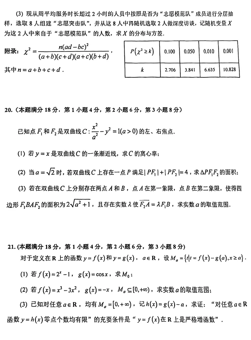 免费领取!上海各区高三二模试卷+答案(最新版汇总) 第20张 免费领取!上海各区高三二模试卷+答案(最新版汇总) 第20张