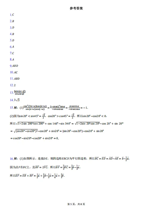 【高一】月考丨往期试卷-安徽省县中联盟2024-2025学年高一下学期3月联考 第3张