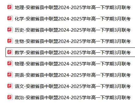 【高一】月考丨往期试卷-安徽省县中联盟2024-2025学年高一下学期3月联考 第4张