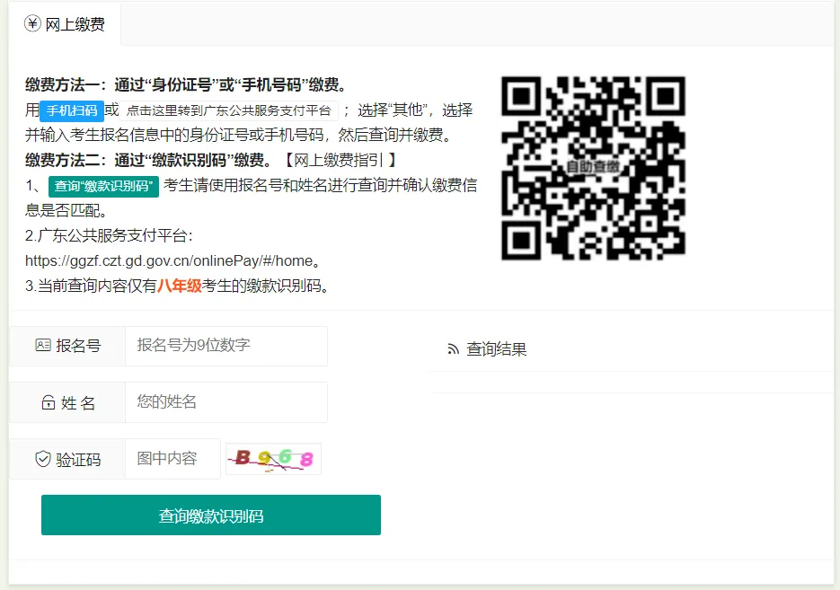 湛江中考缴费已启动!漏缴费将错过中考?这份指引请收下→ 第6张 湛江中考缴费已启动!漏缴费将错过中考?这份指引请收下→ 第6张