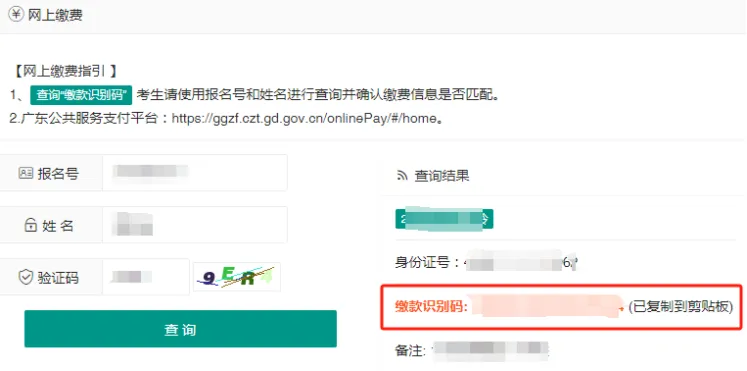 湛江中考缴费已启动!漏缴费将错过中考?这份指引请收下→ 第7张 湛江中考缴费已启动!漏缴费将错过中考?这份指引请收下→ 第7张