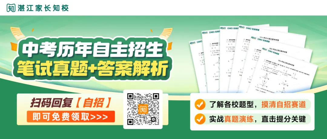 湛江中考缴费已启动!漏缴费将错过中考?这份指引请收下→ 第8张 湛江中考缴费已启动!漏缴费将错过中考?这份指引请收下→ 第8张