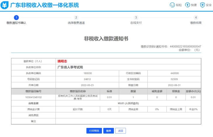 湛江中考缴费已启动!漏缴费将错过中考?这份指引请收下→ 第10张 湛江中考缴费已启动!漏缴费将错过中考?这份指引请收下→ 第10张