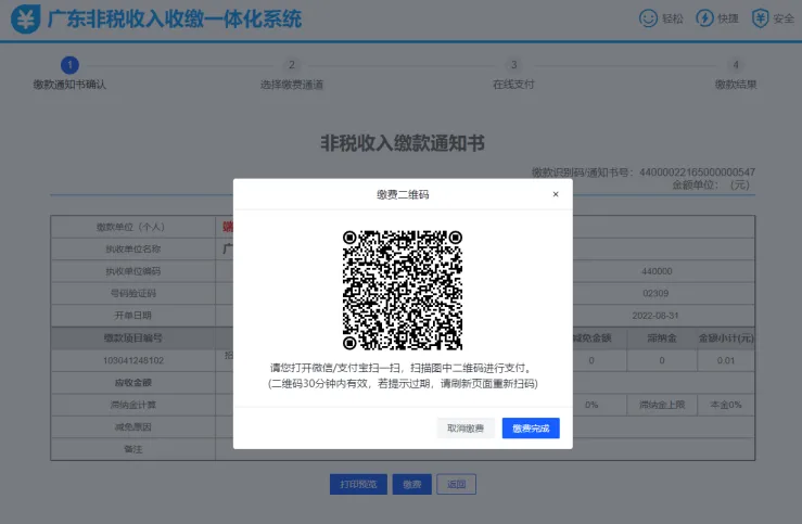 湛江中考缴费已启动!漏缴费将错过中考?这份指引请收下→ 第11张 湛江中考缴费已启动!漏缴费将错过中考?这份指引请收下→ 第11张