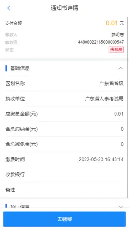 湛江中考缴费已启动!漏缴费将错过中考?这份指引请收下→ 第12张 湛江中考缴费已启动!漏缴费将错过中考?这份指引请收下→ 第12张