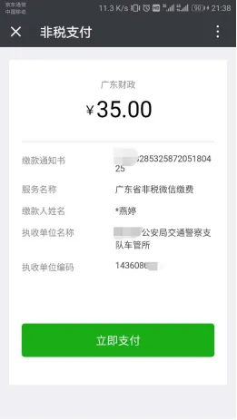 湛江中考缴费已启动!漏缴费将错过中考?这份指引请收下→ 第14张 湛江中考缴费已启动!漏缴费将错过中考?这份指引请收下→ 第14张