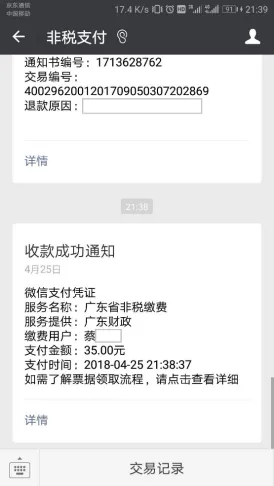 湛江中考缴费已启动!漏缴费将错过中考?这份指引请收下→ 第18张 湛江中考缴费已启动!漏缴费将错过中考?这份指引请收下→ 第18张