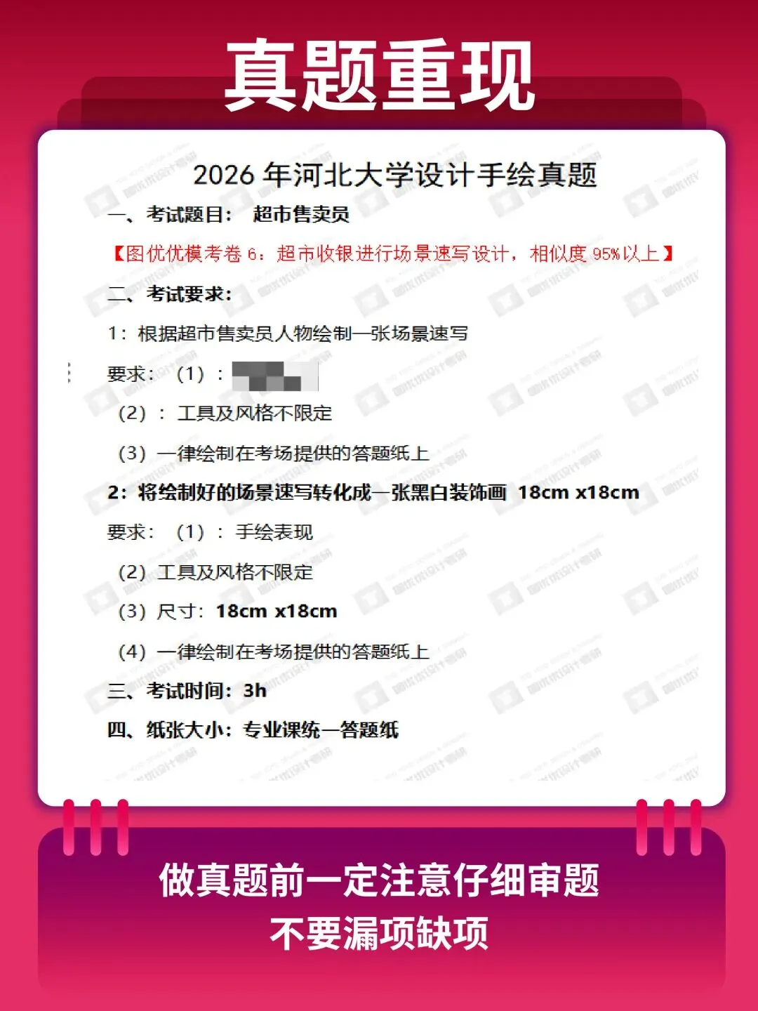【图优优·真题解析】超详细!2026年河北大学视觉传达手绘真题解析,为你点亮指路明灯,不容错过! 第8张 【图优优·真题解析】超详细!2026年河北大学视觉传达手绘真题解析,为你点亮指路明灯,不容错过! 第8张