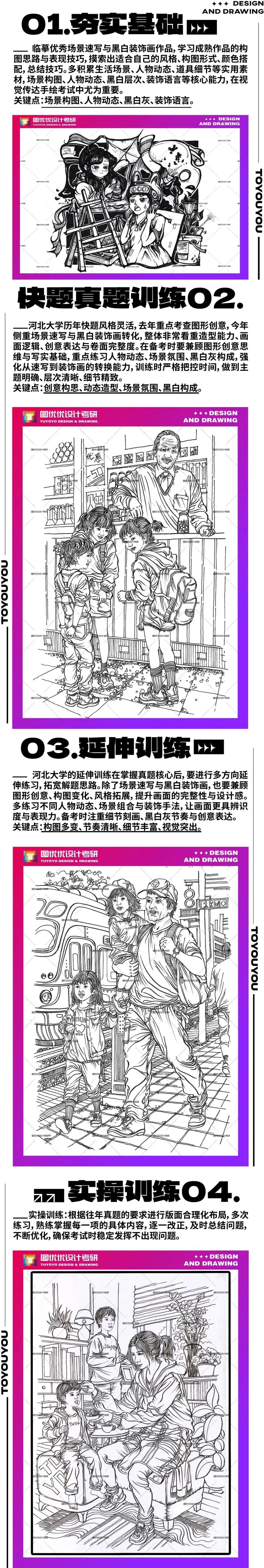 【图优优·真题解析】超详细!2026年河北大学视觉传达手绘真题解析,为你点亮指路明灯,不容错过! 第17张 【图优优·真题解析】超详细!2026年河北大学视觉传达手绘真题解析,为你点亮指路明灯,不容错过! 第17张