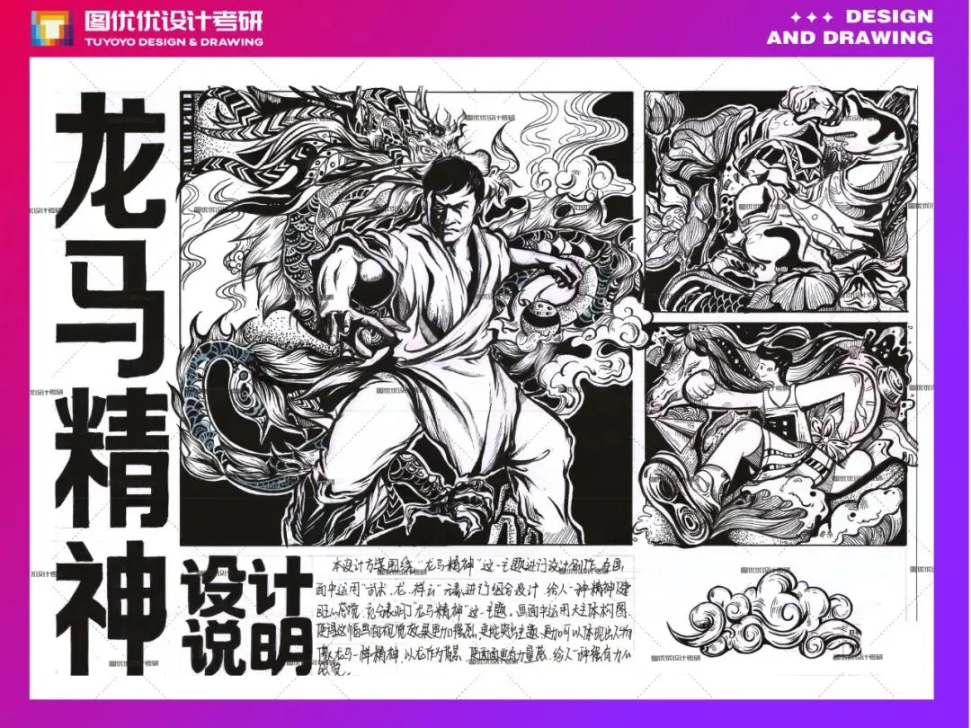 【图优优·真题解析】超详细!2026年河北大学视觉传达手绘真题解析,为你点亮指路明灯,不容错过! 第39张 【图优优·真题解析】超详细!2026年河北大学视觉传达手绘真题解析,为你点亮指路明灯,不容错过! 第39张