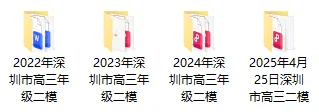 深二模 4月22日开考!历年真题免费领 第2张 深二模 4月22日开考!历年真题免费领 第2张
