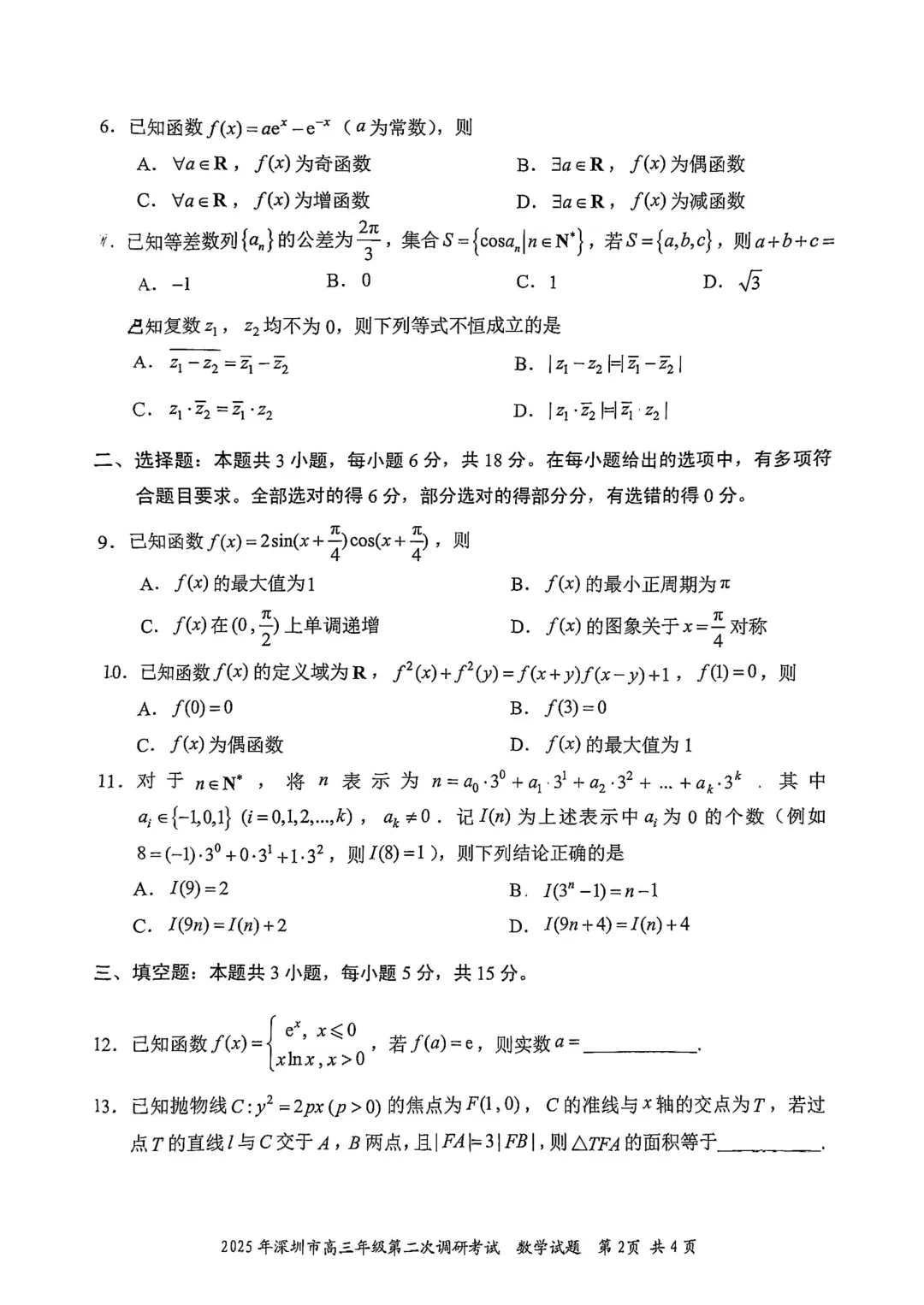 深二模 4月22日开考!历年真题免费领 第6张 深二模 4月22日开考!历年真题免费领 第6张