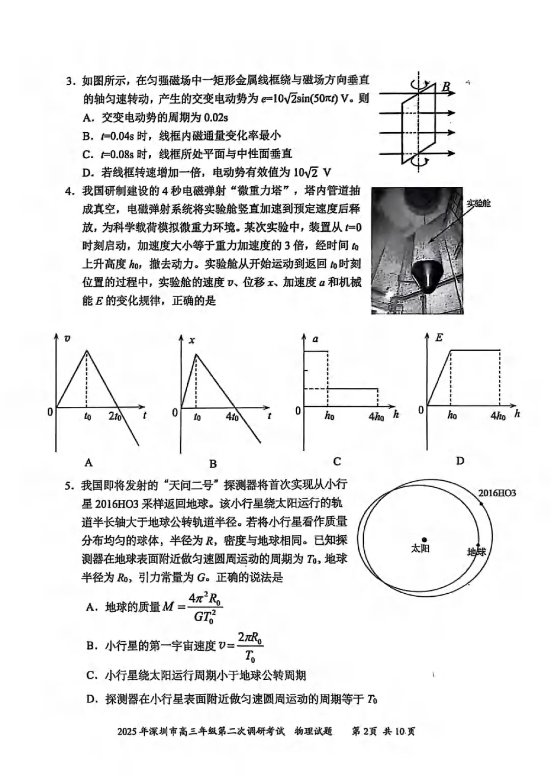深二模 4月22日开考!历年真题免费领 第8张 深二模 4月22日开考!历年真题免费领 第8张