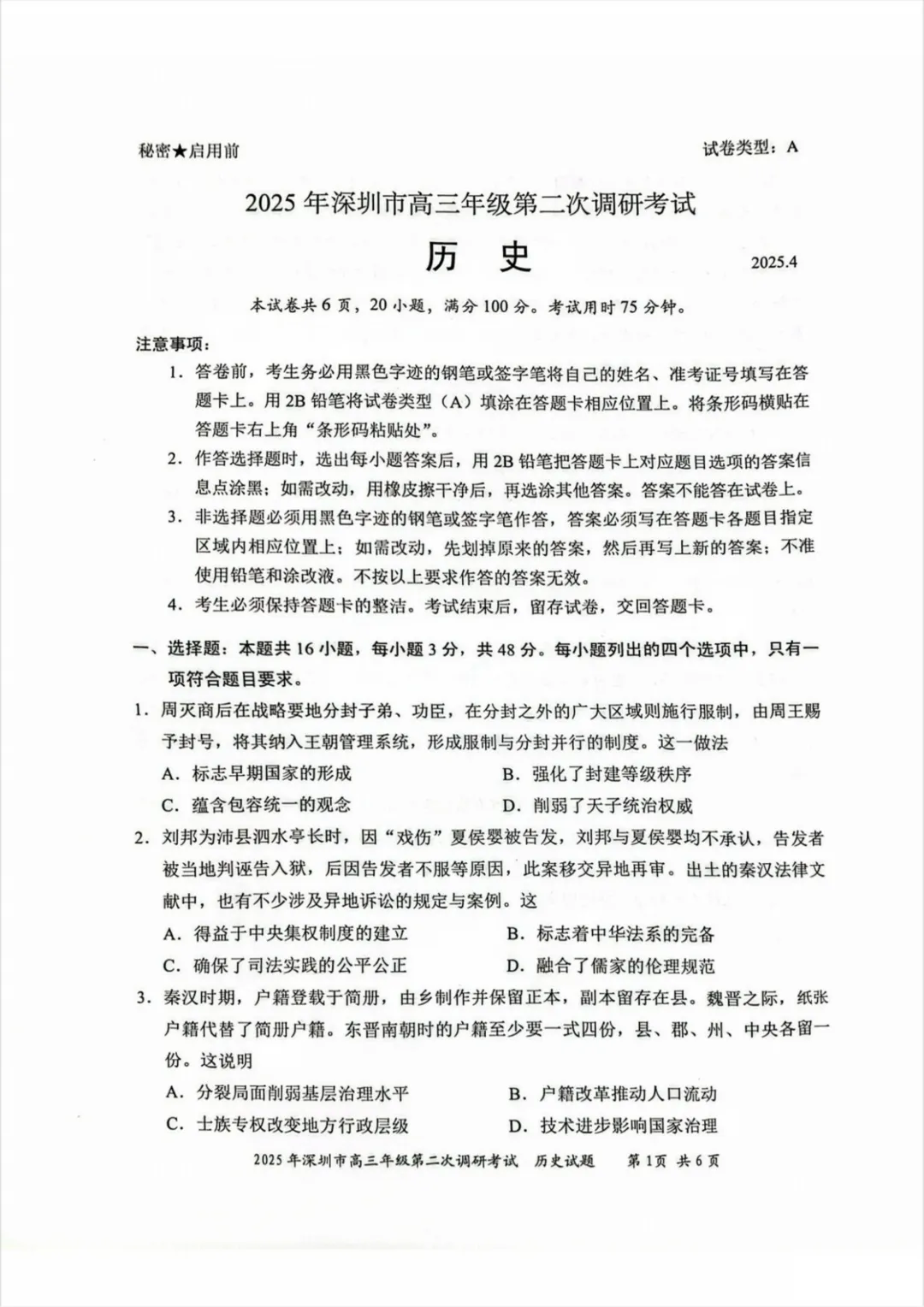 深二模 4月22日开考!历年真题免费领 第11张 深二模 4月22日开考!历年真题免费领 第11张