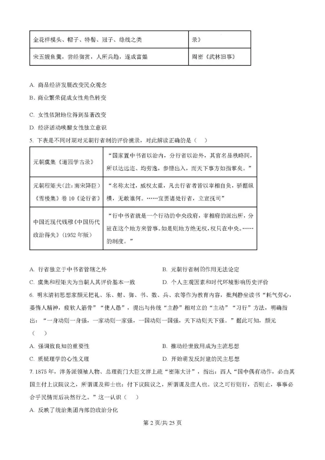 2025年银川一中高三第一次模拟考试历史试题及答案解析 第2张