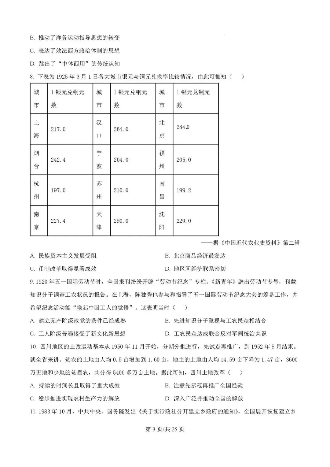 2025年银川一中高三第一次模拟考试历史试题及答案解析 第3张