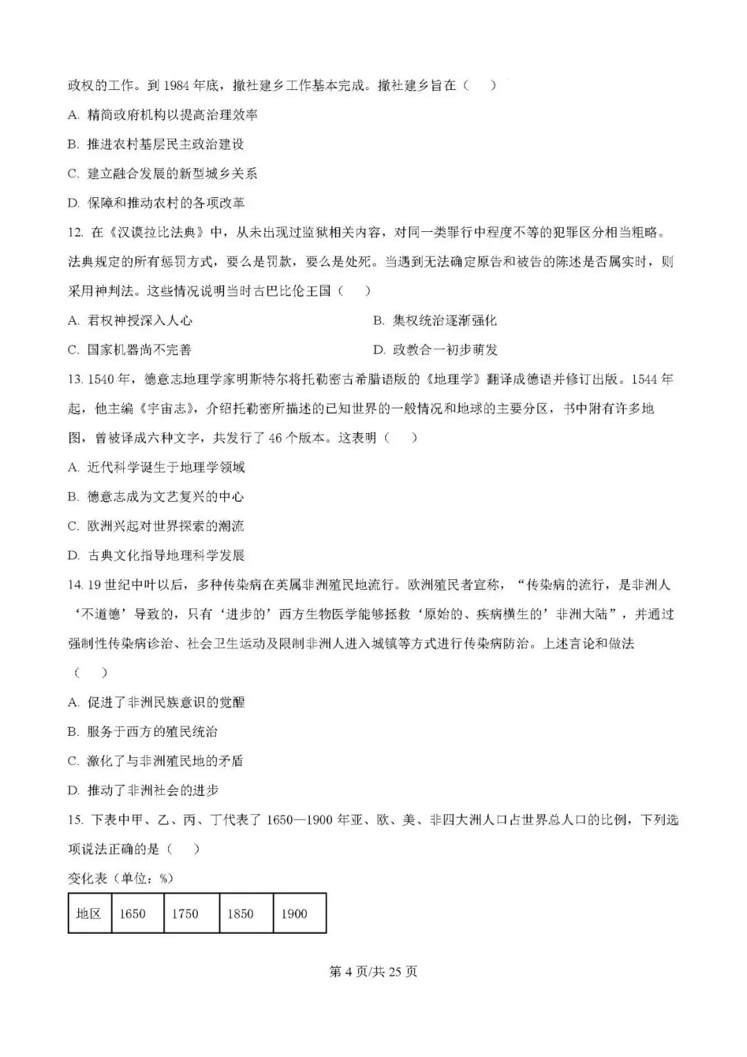2025年银川一中高三第一次模拟考试历史试题及答案解析 第4张