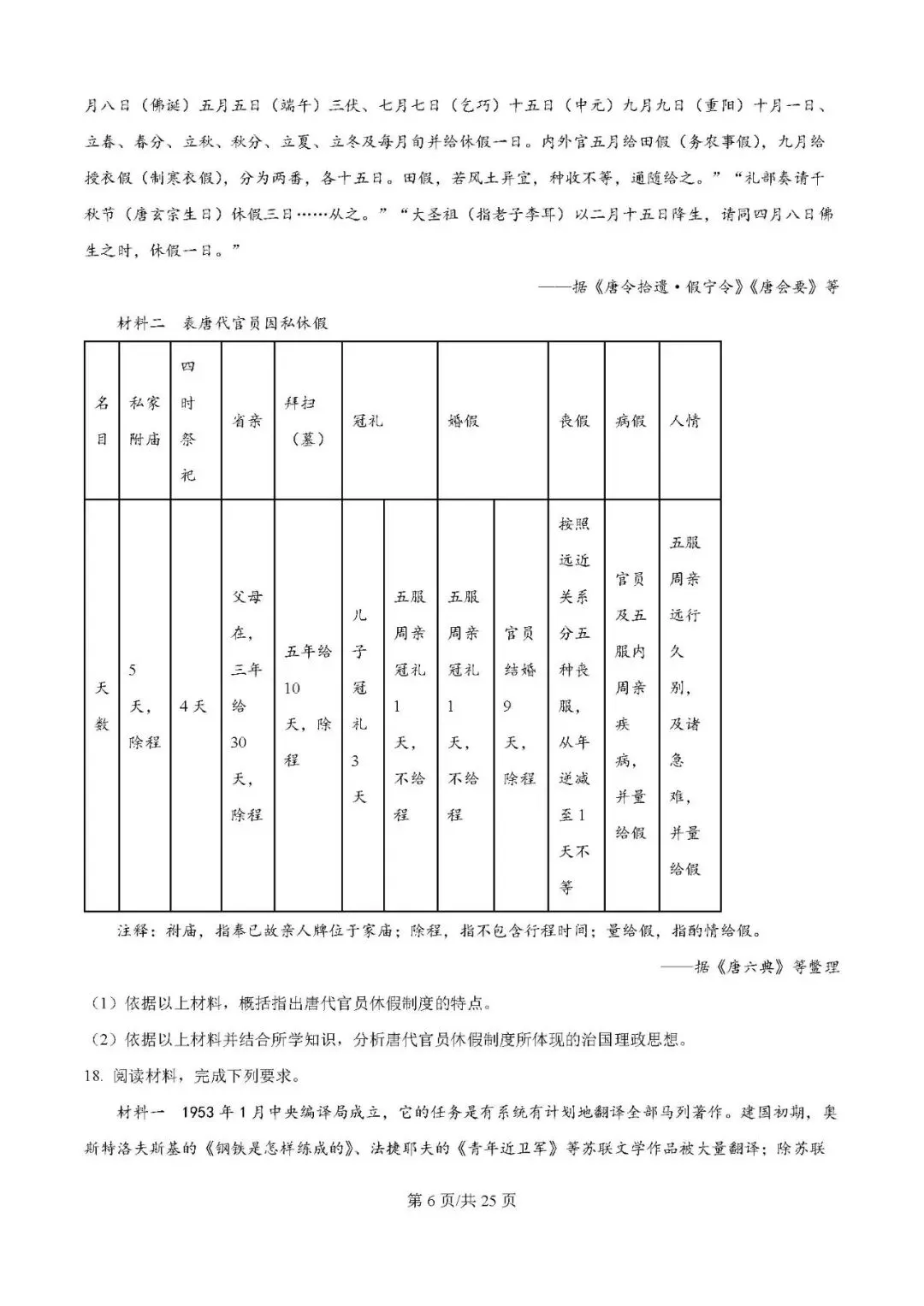 2025年银川一中高三第一次模拟考试历史试题及答案解析 第6张