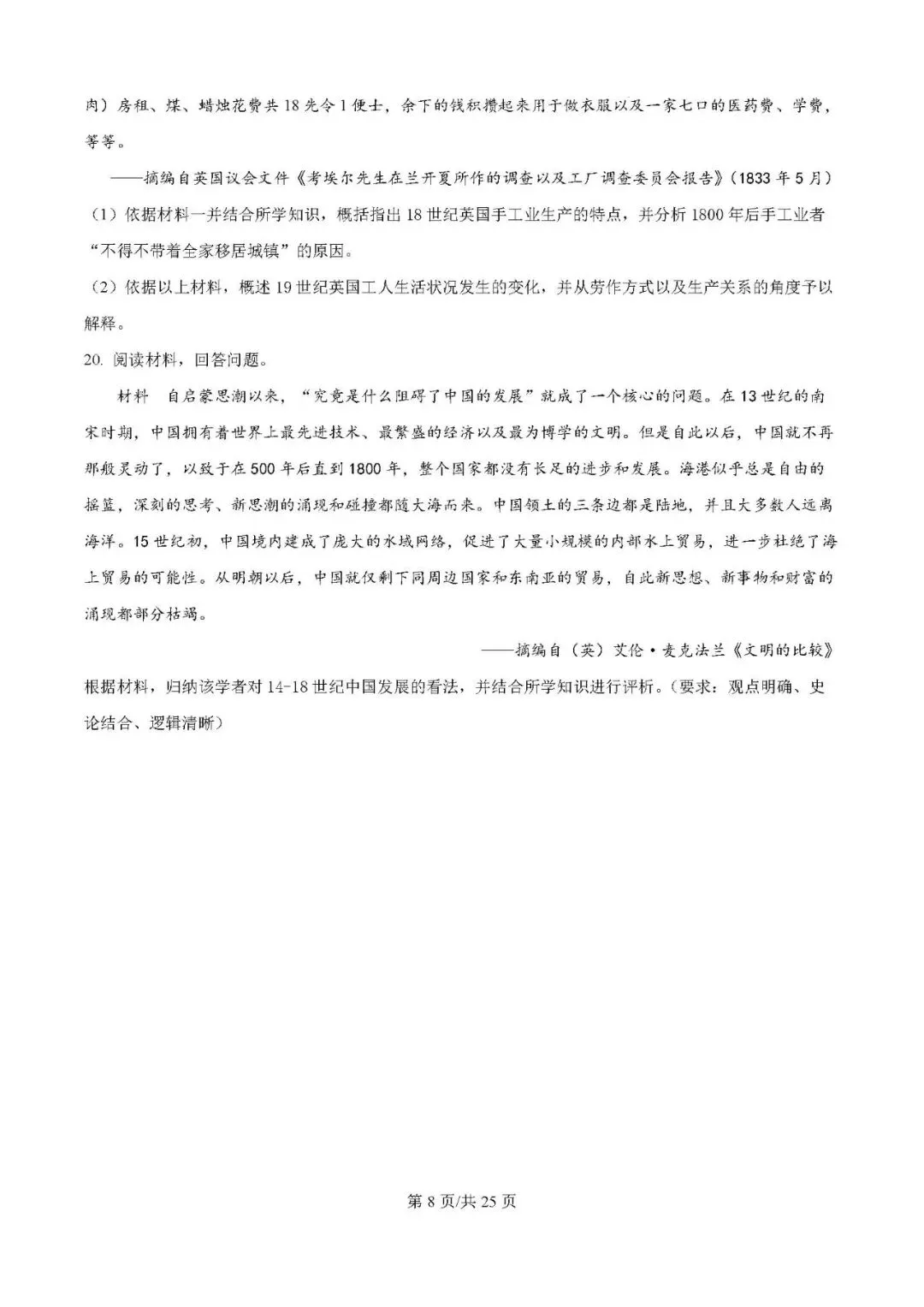 2025年银川一中高三第一次模拟考试历史试题及答案解析 第8张