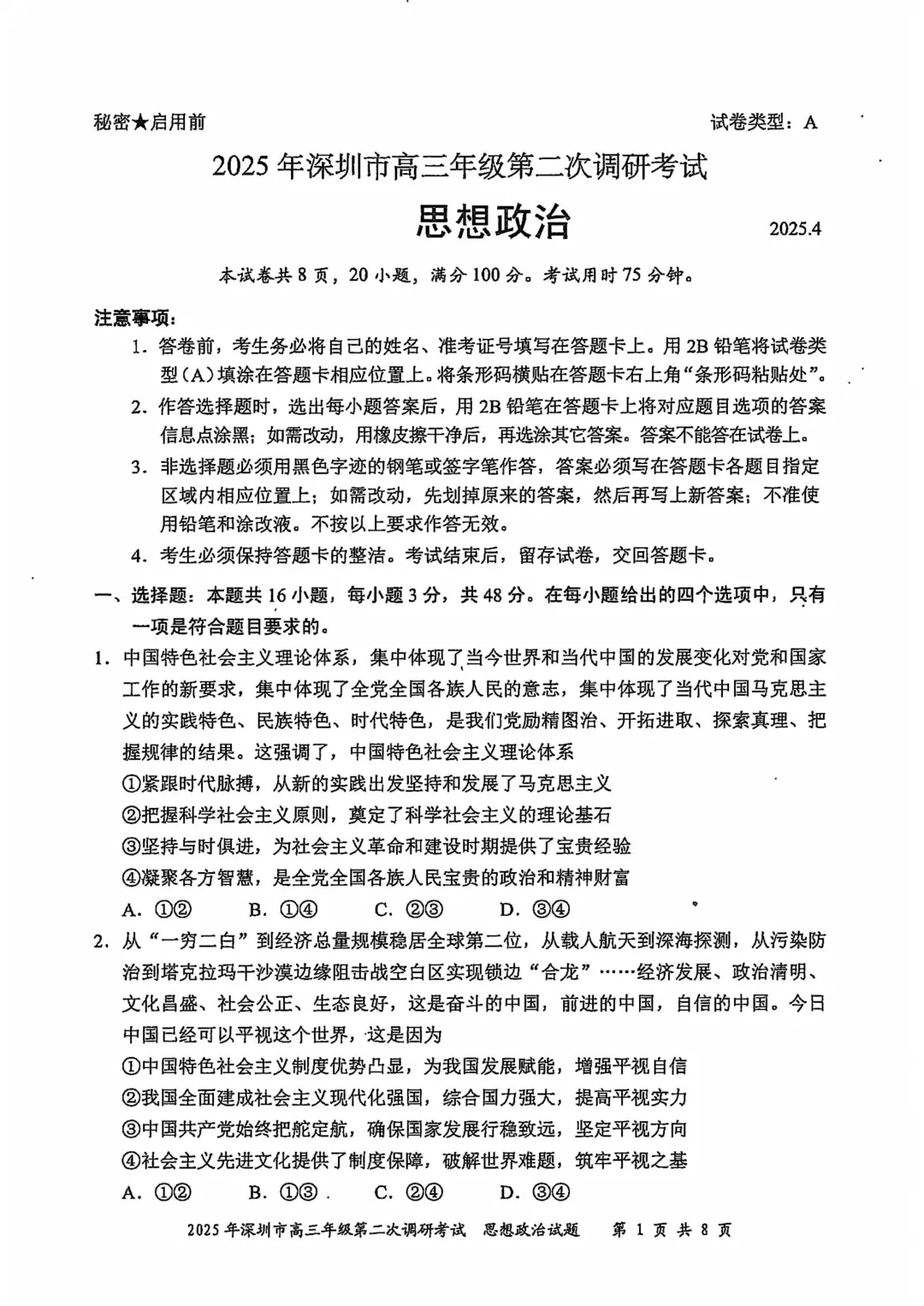 深二模 4月22日开考!历年真题免费领 第13张 深二模 4月22日开考!历年真题免费领 第13张