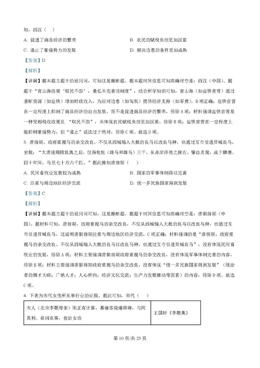 2025年银川一中高三第一次模拟考试历史试题及答案解析 第10张