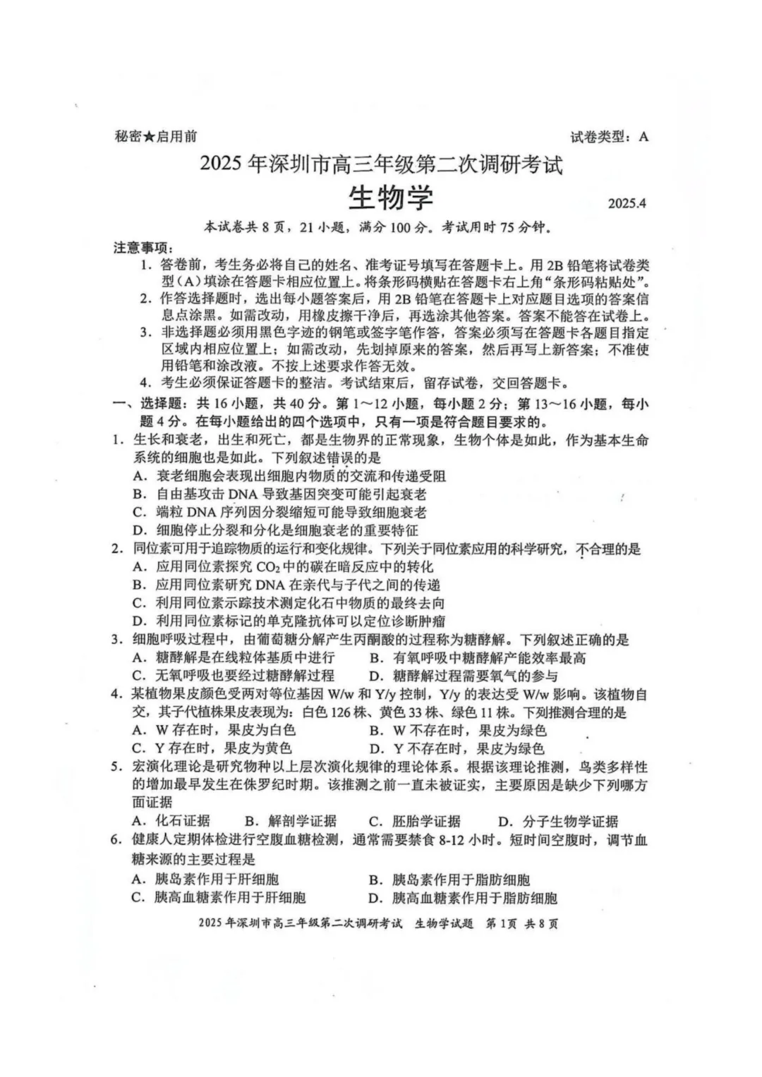 深二模 4月22日开考!历年真题免费领 第15张 深二模 4月22日开考!历年真题免费领 第15张