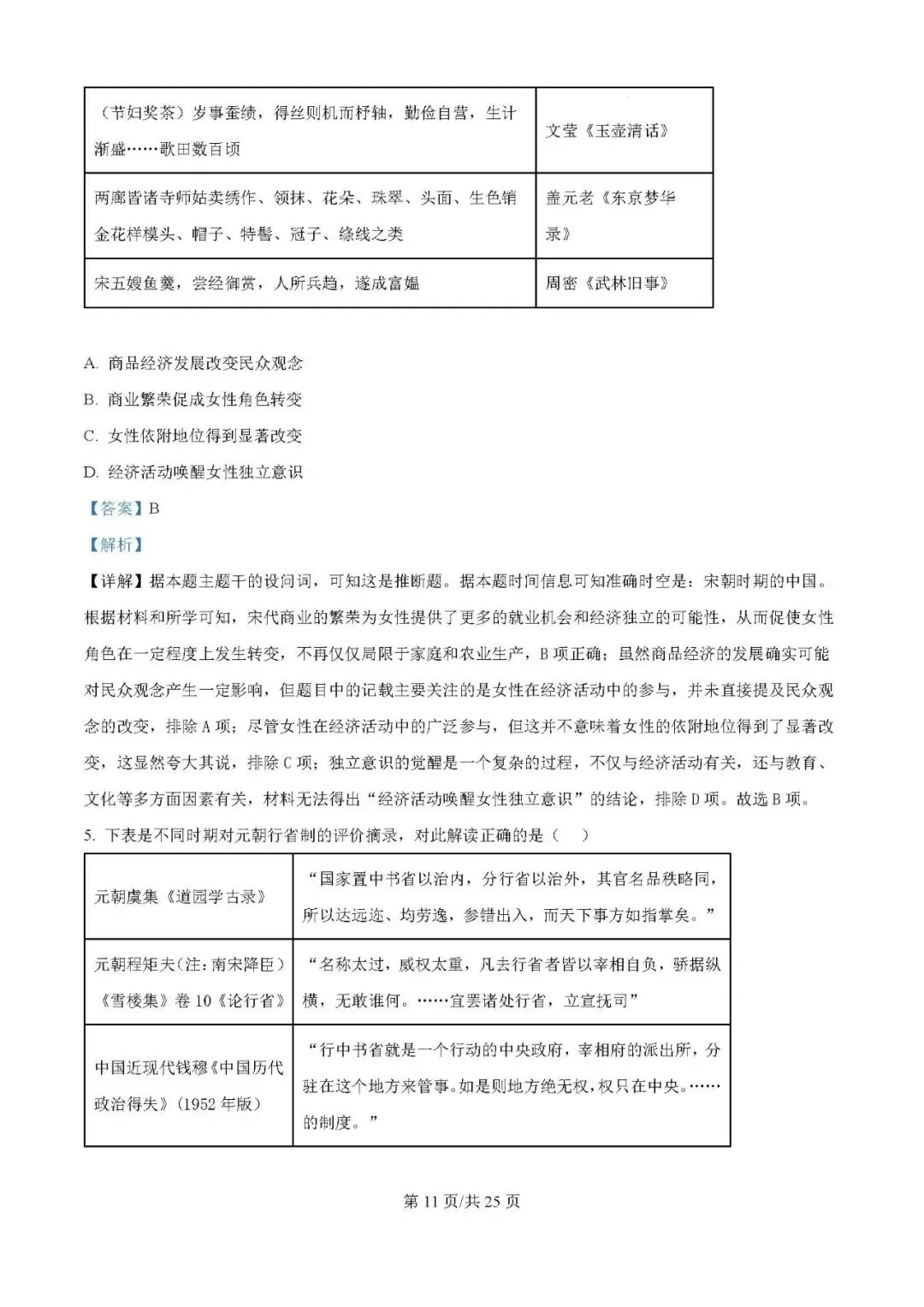 2025年银川一中高三第一次模拟考试历史试题及答案解析 第11张