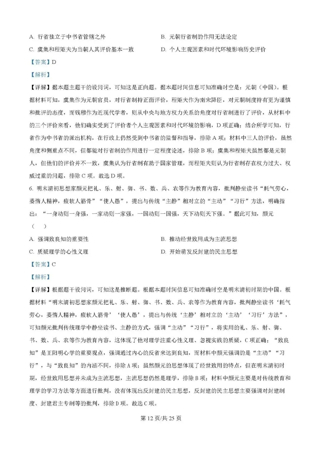 2025年银川一中高三第一次模拟考试历史试题及答案解析 第12张