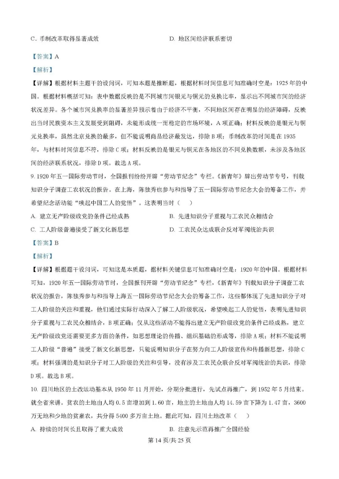 2025年银川一中高三第一次模拟考试历史试题及答案解析 第14张