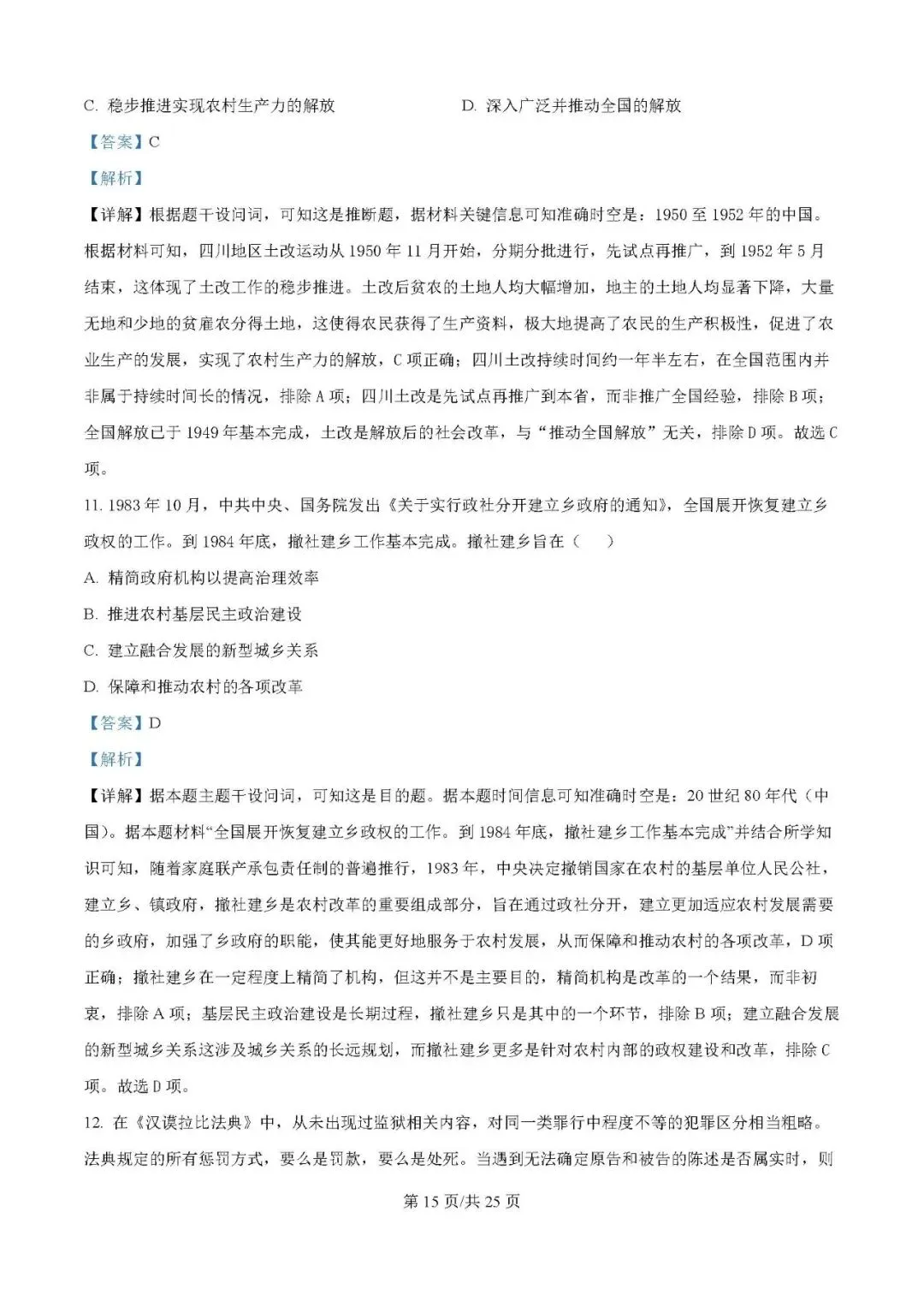 2025年银川一中高三第一次模拟考试历史试题及答案解析 第15张